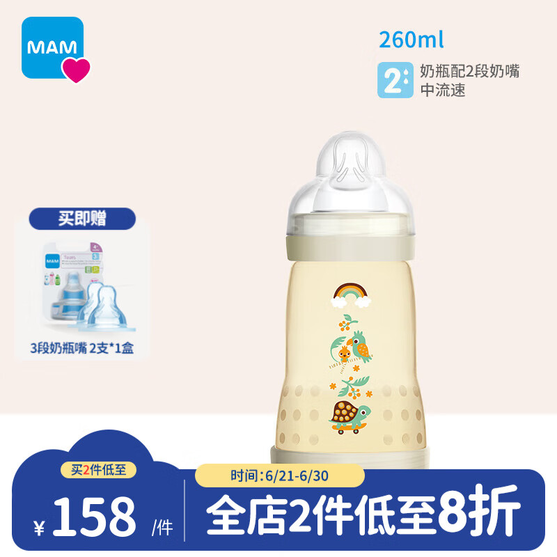 MAM 美安萌 婴儿PPSU奶瓶 260m 178.2元