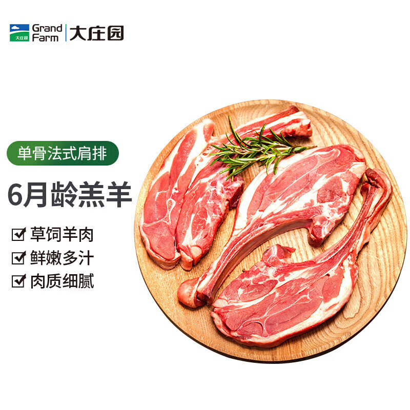 大庄园 单骨 法式肩排 500g 33.07元