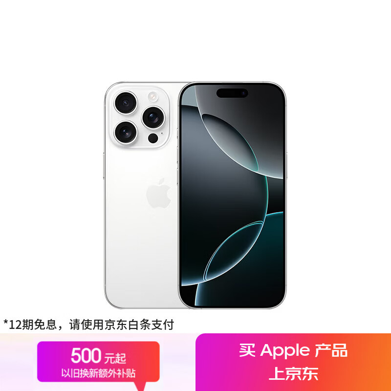 苹果 Apple iPhone 16 Pro 5G手机 256GB 白色钛金属 6978.8元