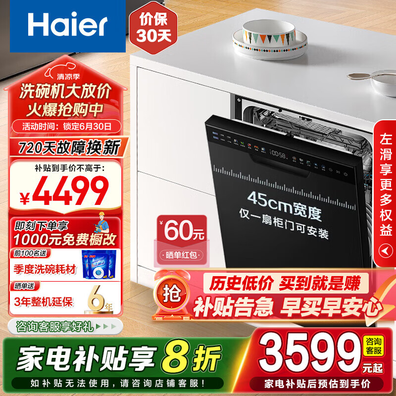 海尔 Haier 双面洗洗碗机小蛮腰X11嵌入式家用变频 14套家电20% 3599.2元