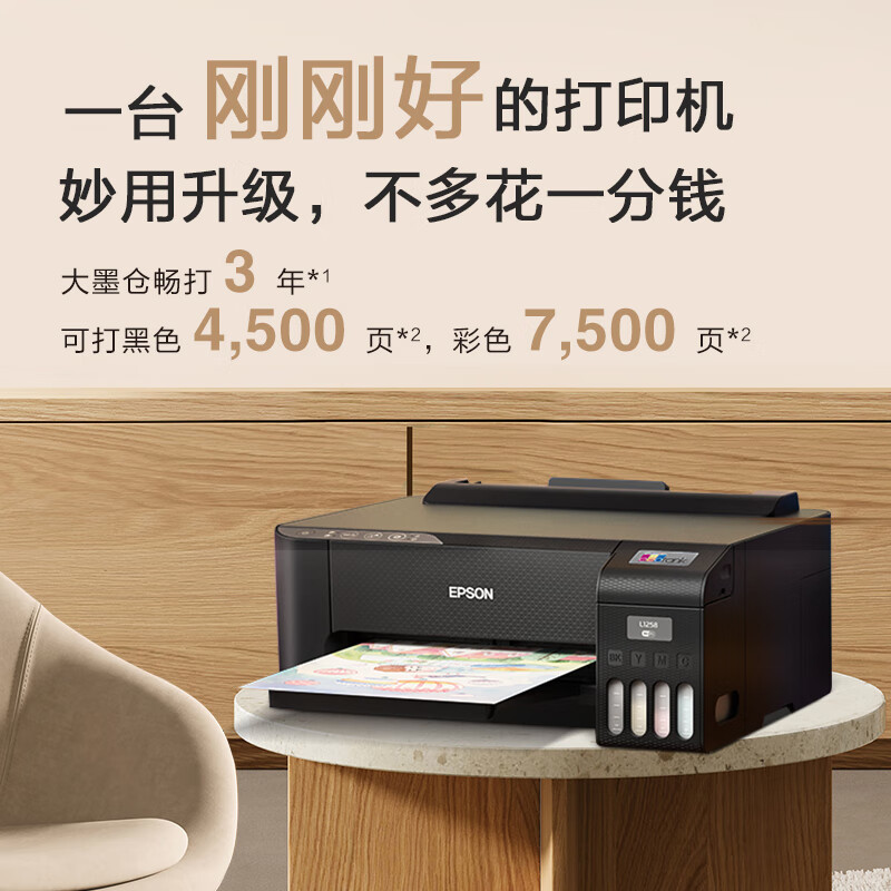 爱普生 L1258 墨仓式 彩色喷墨打印机 券后495.2元
