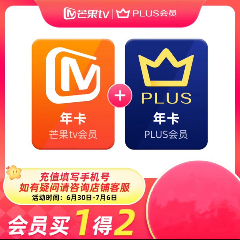 芒果TV 会员12个月年卡+京东Plus年卡 131元