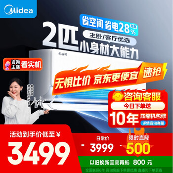 国家补贴：美的 酷省电系列 KFR-46GW/N8KS1-1 新一级能效 壁挂式空调 2匹