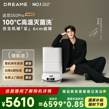 国家补贴：追觅 dreame S50 Pro 扫拖一体机 水箱版