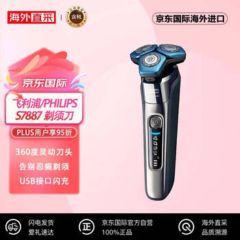 飞利浦 电动剃须刀 S7887