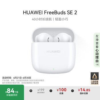 plus、限地区国补 HUAWEI/华为 FreeBuds SE 2 蓝牙耳机 陶瓷白