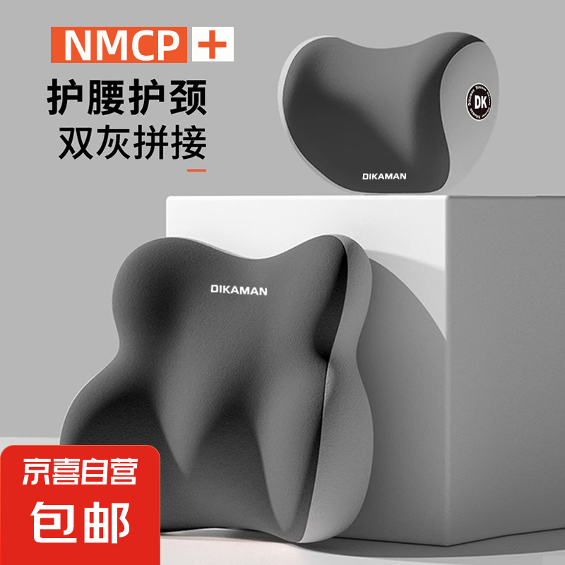 汽车头枕护颈枕车用靠枕座椅腰靠套装车内脖枕记忆棉护腰车载枕头 【双拼灰】回弹乳胶 舒享头枕【一个装】 3.79元（需领券）