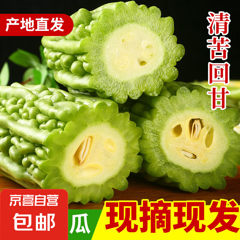 京喜 山东新鲜苦瓜 2斤 带箱 1.9元