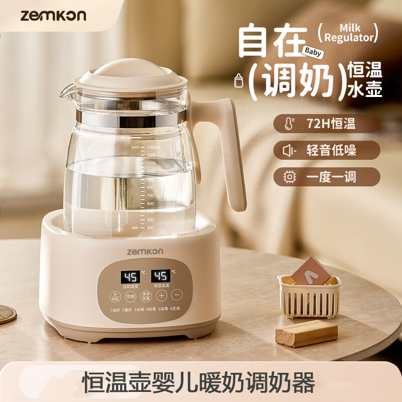 zemkon 德国玻璃恒温壶婴儿暖奶调奶器1.3L大容量家用炖煮一体多功能养生壶 券后79元