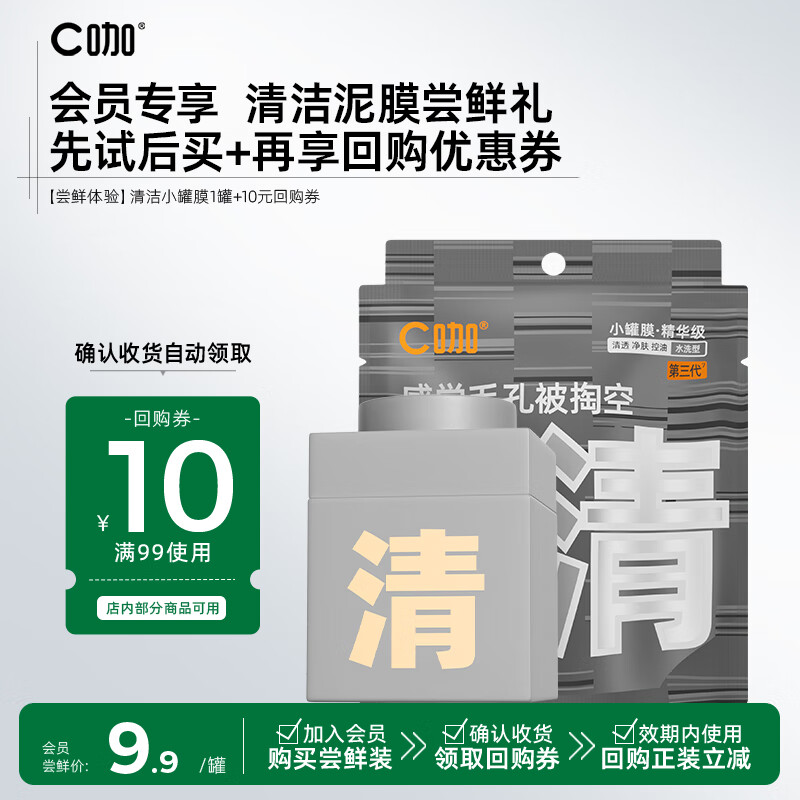 C咖 清洁白泥膜祛痘面膜深层控油补水面膜去黑头角质闭口涂抹式小罐膜 清洁小罐膜1罐 3.9元