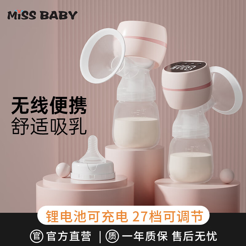 missbaby 电动吸奶器便携一体式吸乳器集乳器大吸力全自动拨奶挤奶机器 48.24元