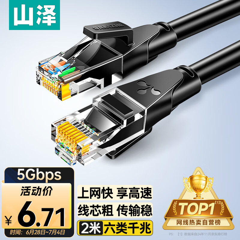 山泽 WD6020 六类CAT6 圆线千兆网线 2m 黑色 2.32元