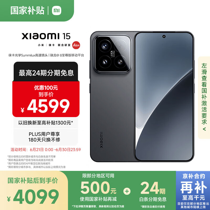 小米 Xiaomi 15 5G手机 16GB+512GB 黑色 骁龙8至尊版 券后4079.8元