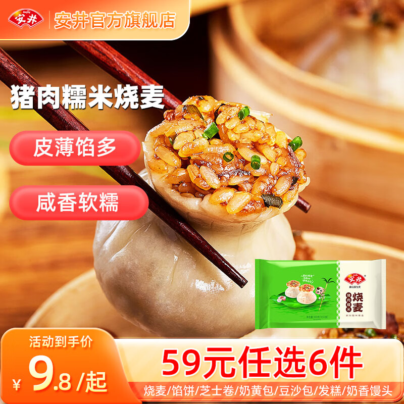 安井 猪肉糯米烧麦 300g（10只/袋） 15.8元