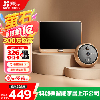 EZVIZ/萤石 DP2C-3MP 300万超清 摄像头 可视门铃防盗门 无卡