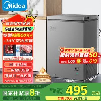 美的 100升低霜小冰柜家用冷藏冷冻两用小型冷柜冰箱BD/BC-100KMF(E) 参加