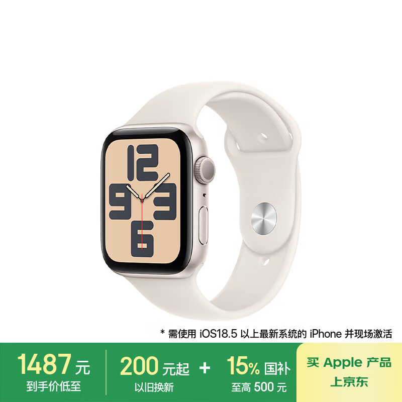 苹果 Apple Watch SE 2024款 智能手表GPS款44毫米星光色铝金属表壳星光色运动型表带S/M MXFE3CH/B 券后1486.65元