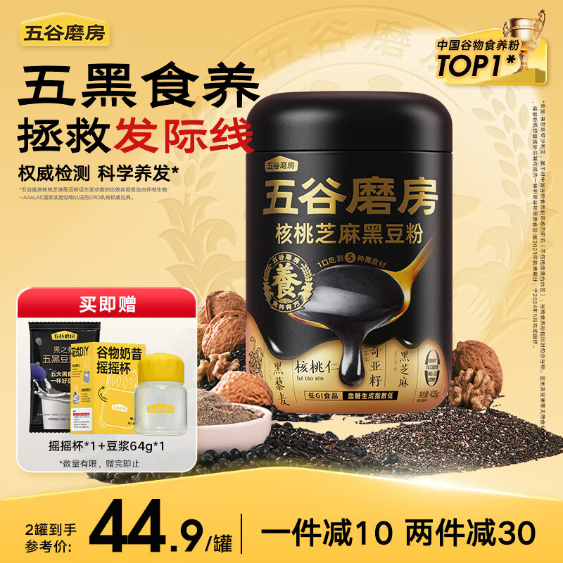 五谷磨房 黑之养 粉核桃芝麻黑豆粉速食冲泡早餐 428g*1罐 34.9元