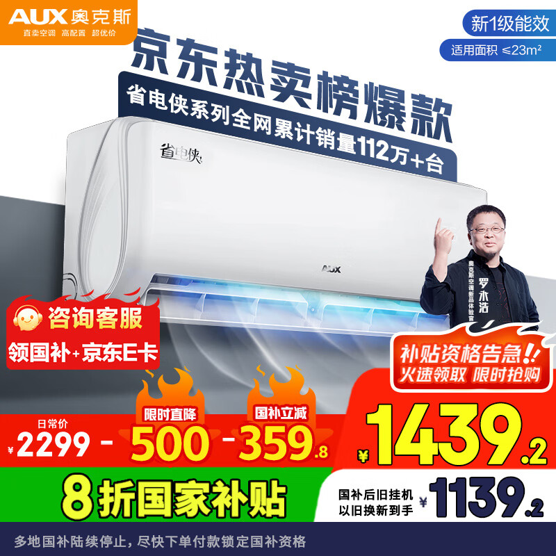 奥克斯 空调挂机1.5匹 一级能效变频冷暖 卧室家用挂壁式 低噪节 KFR-35GW/BpR3AQS1 1439.2元