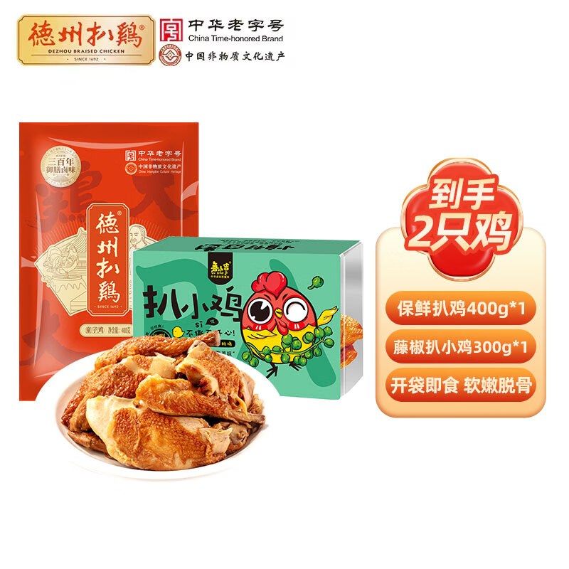 德州扒鸡 正宗德州扒鸡 2只 鸡肉熟食 开袋即食 券后29.9元
