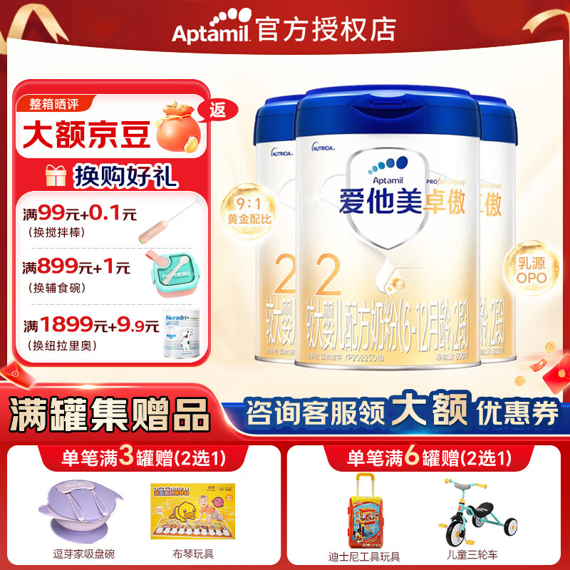爱他美 卓傲 800g 婴幼儿配方奶粉 卓萃升级版 原装进口 (官方授权)2段3罐27年1月效期 券后797元