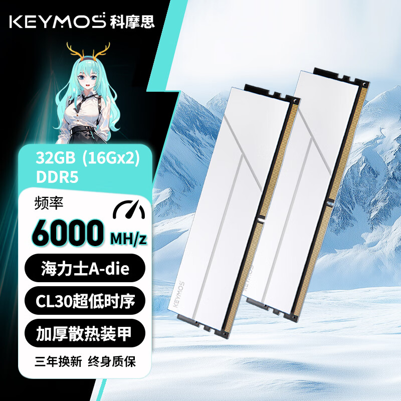 科摩思 内存 6000MHz-CL30-玉兰白 海力士A-die 32GB 2条 (16GBx2) 券后799元