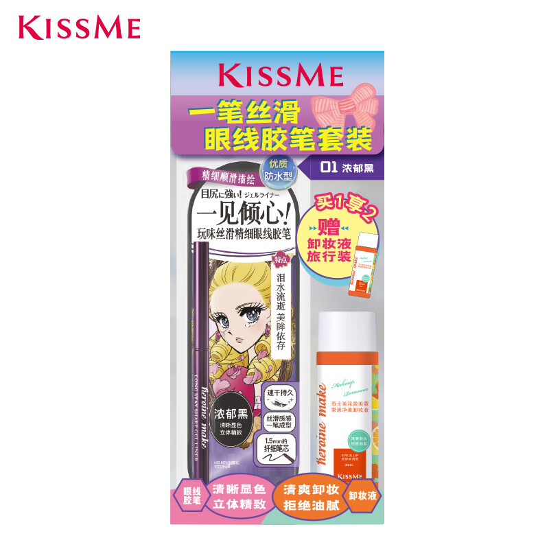 奇士美 眼线胶笔 0.08g 34.9元（需领券）