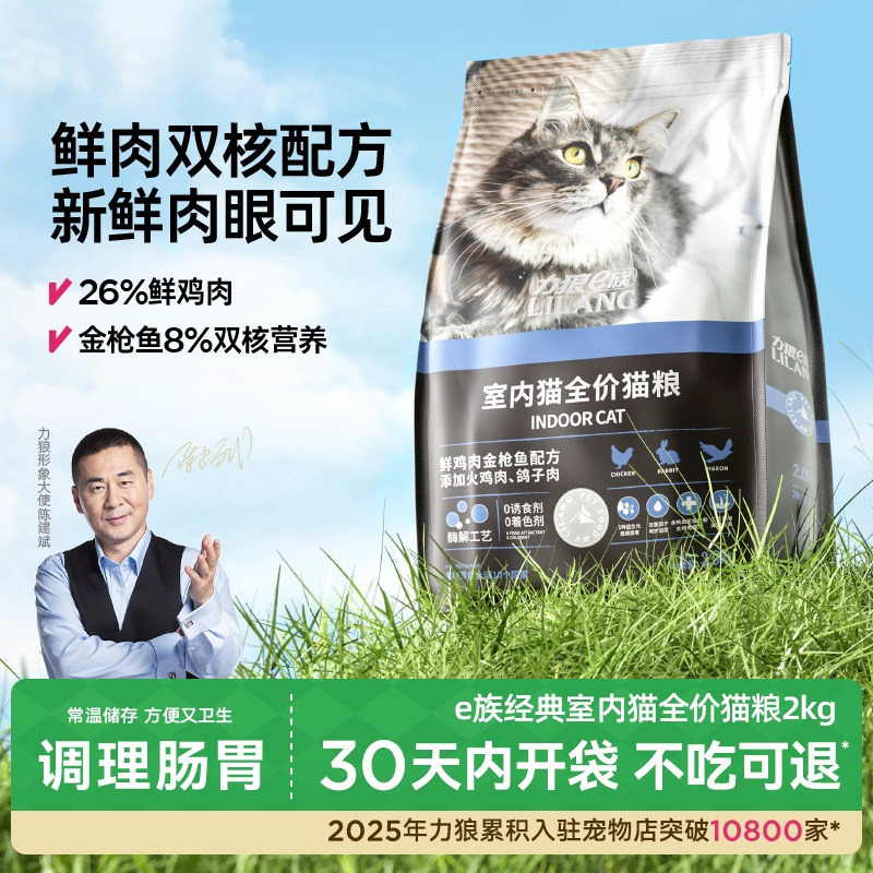 力狼爆款全阶段猫粮2kg*2袋/8斤