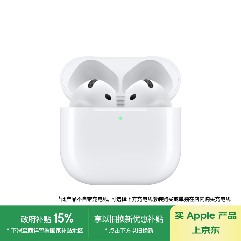 苹果 Apple AirPods 4 半入耳式真无线蓝牙耳机 白色 有线充电 699.45元