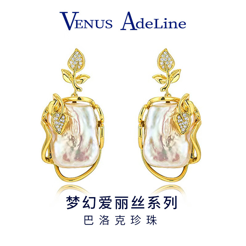 VENUS ADELINE 淡水巴洛克珍珠耳饰女生银针 99元