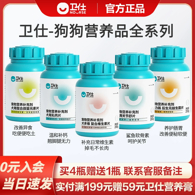 卫仕乳钙片/复合维生素 鳌合微凉元素/关节舒160片/瓶
