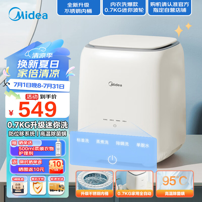 美的 MNB7VH1E 迷你洗衣机 0.7kg 519元