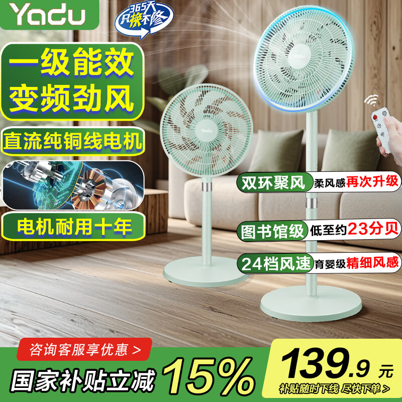 亚都 直流变频电风扇遥控落地扇家用摇头扇台地两用风扇轻音YD-FS35B7DR 券后92.9元