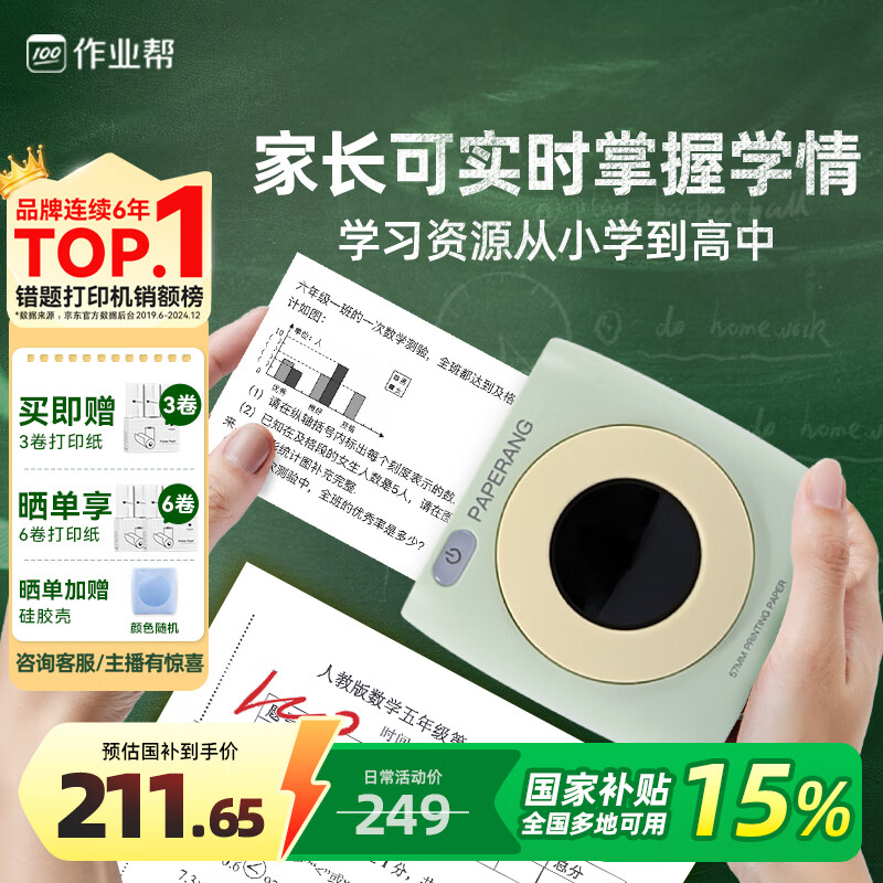喵喵机 P2高清错题打印机 绿 211.65元