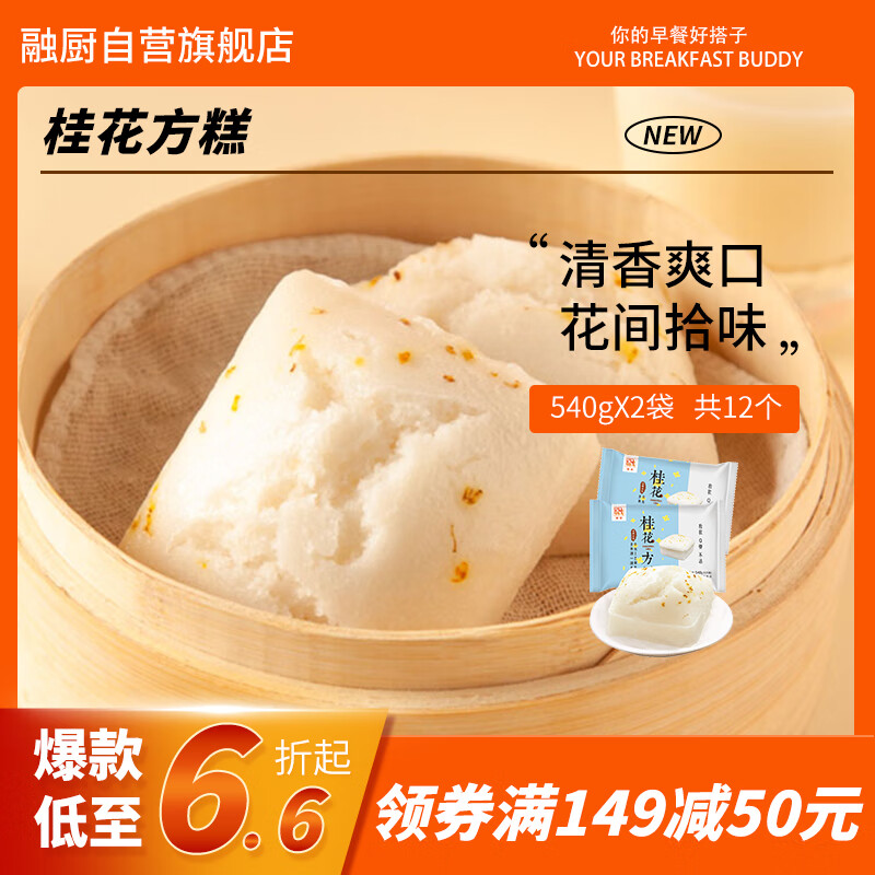 融厨 桂花发糕方糕540g*2袋 33.23元（需买3件，需用券）