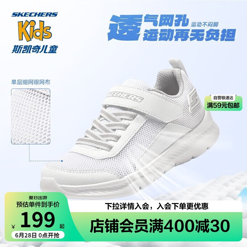 斯凯奇 夏中大童魔术贴透气网面休闲鞋男童运动鞋405238L 白色/WHT 39.5 199元