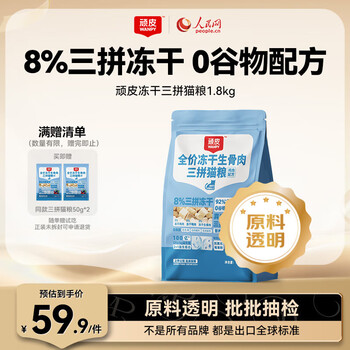 限移动端、京东百亿补贴：顽皮 冻干生骨肉三拼全价猫粮鸡肉配方1.8kg 成幼猫通用营养猫干粮