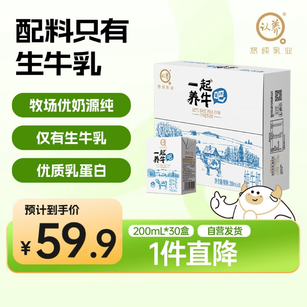 认养 纯牛奶200g*30盒 一起养牛吧营养早餐奶 全脂牛奶整箱礼盒装 券后48.9元