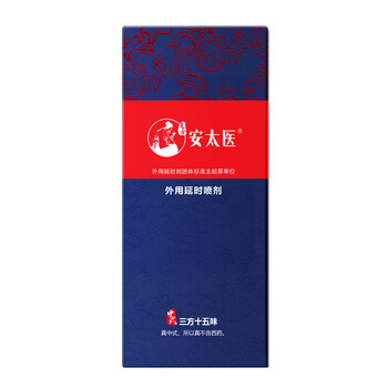 安太医 三方十五味1ml体验装 男士延时喷剂