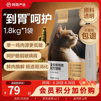 网易严选 鲜鸡肉全阶段猫咪干粮 1.8kg