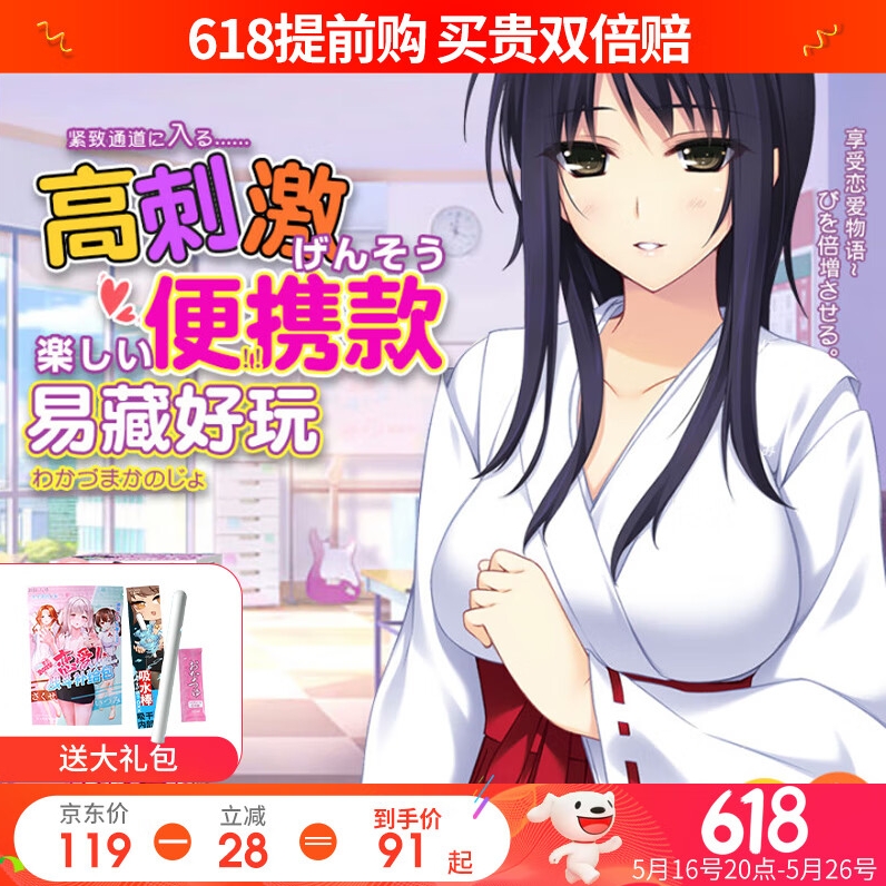 京东PLUS：对子哈特 出水和琴 刺激型倒模 91.05元