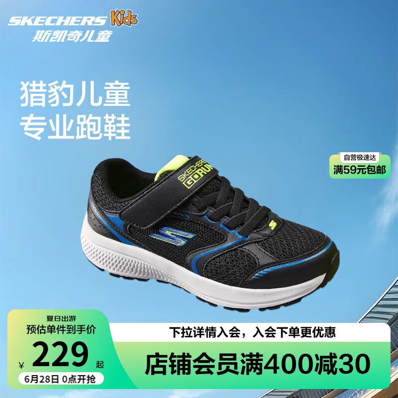 斯凯奇 猎豹跑鞋男童运动鞋减震大童跑步鞋魔术贴休闲鞋405009L 229元