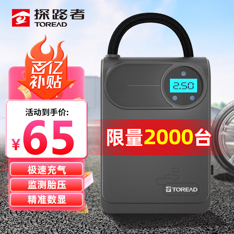 探路者 有线车载充气泵 汽车充气泵打气泵打气筒电动车便携充气宝 65元