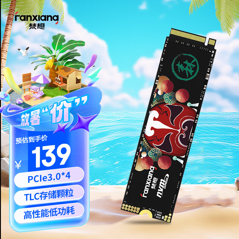 梵想 国潮系列 S500 PRO NVMe M.2 固态硬盘 256GB（PCI-E3.0） 137元
