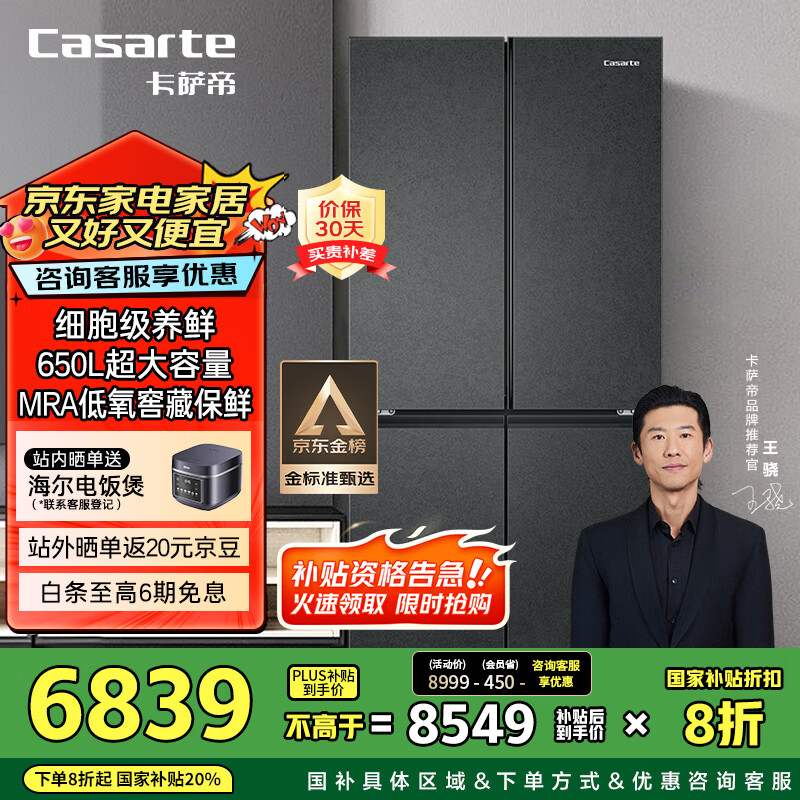卡萨帝 星岩系列 BCD-650WGCTDM7D9U1 风冷十字对开门冰箱 650L 券后6635.68元