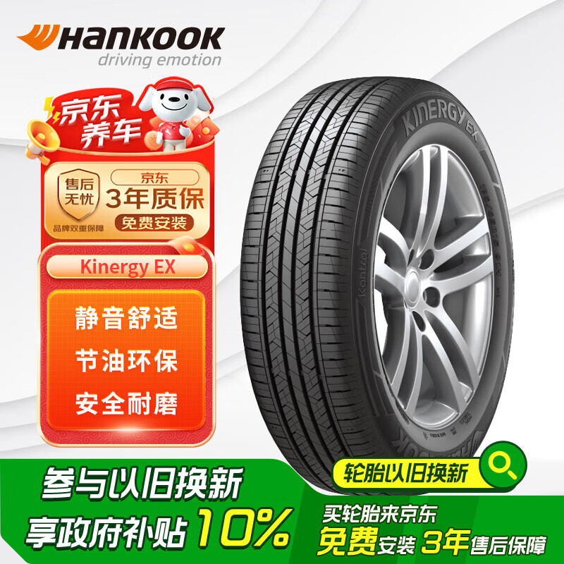 限移动端、京东百亿补贴：Hankook 韩泰轮胎 韩泰 轮胎 205/55R1 315元