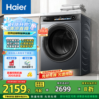 国家补贴：海尔 Haier 滚筒洗衣机全自动家用12公斤大容量超薄 排名前十 一级能效XQG120-LDE569H