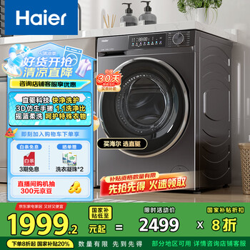 国家补贴：海尔 Haier 小红花套系 XQG100-BD539S 直驱滚筒洗衣机 10kg