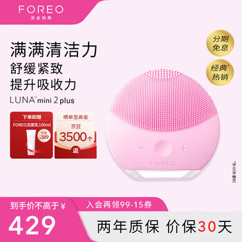 会员专享、以旧换新：FOREO 斐珞尔 露娜洗脸仪 LUNA mini2 plus净透洁面仪 粉色