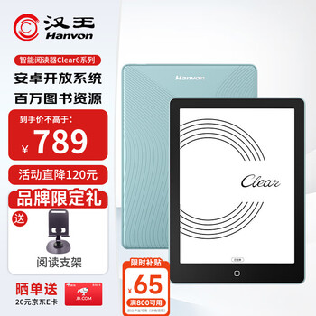 汉王 Clear6 Plus 6英寸电子书阅读器 4GB+32G 碧水青